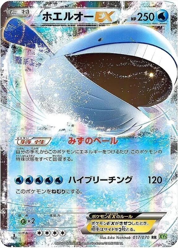 ホエルオーex　ふかくもぐる ホエルオーEX(hp:250/みずのベール/ハイブリーチング)の効果や採用され