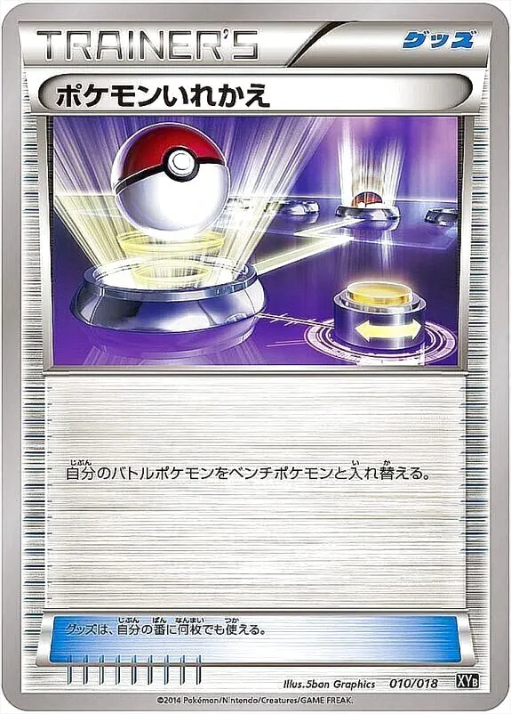 ハイクラスパック「THE BEST OF XY」