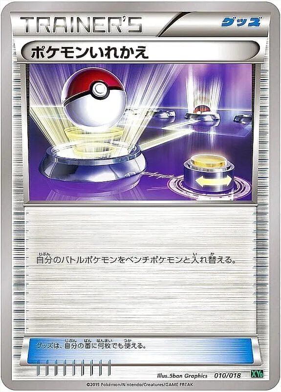 ハイクラスパック「THE BEST OF XY」
