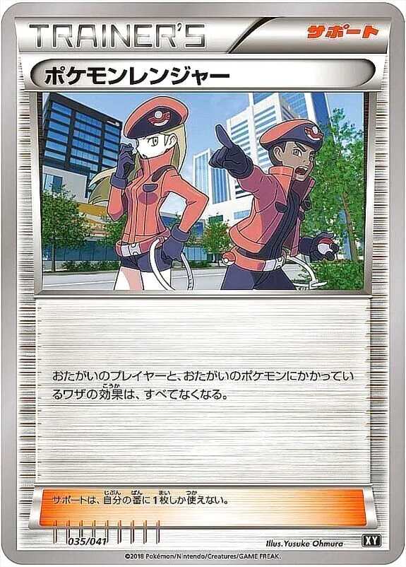 ポケモンレンジャーの効果や採用されているデッキ、収録されている ポケモンレンジャーの効果や採用されているデッキ、収録されている