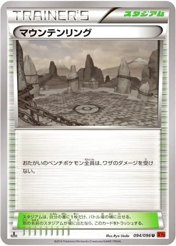 マウンテンリング