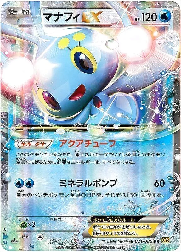 マナフィEX