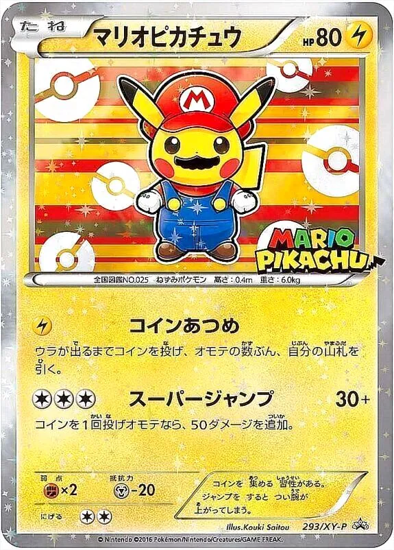 ポケカ マリオピカチュウ マリオピカチュウ (未開封） 294/XY-P｜ポケカシングルカード通販
