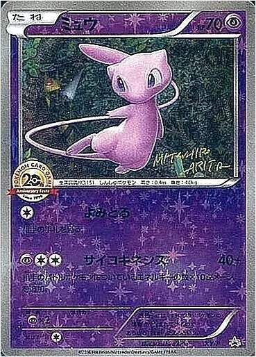 ミュウツー HP70 サイコキネシス ポケモンカード - メルカリ