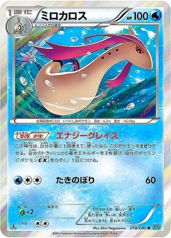 ミロカロス ポケモンカード HP100 希少品 Amazon.co.jp: ポケモンカードゲーム S11a 070/068 ミロカロス 水 (CHR