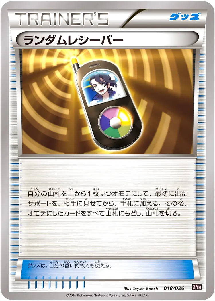 ランダムレシーバーの効果や採用されているデッキ、収録されて