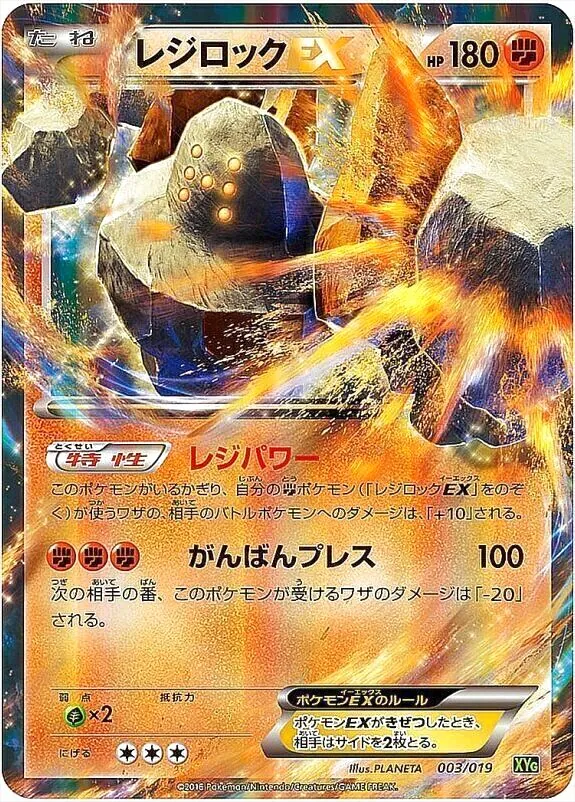 レジロックEX(hp:180/レジパワー/がんばんプレス)の効果や採用されて
