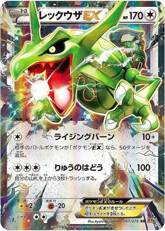 レックウザEX