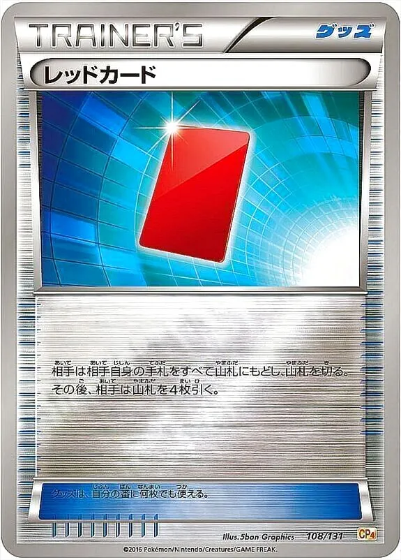 レッドカード