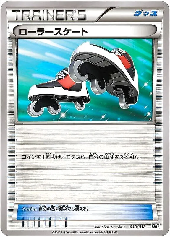 ローラースケート