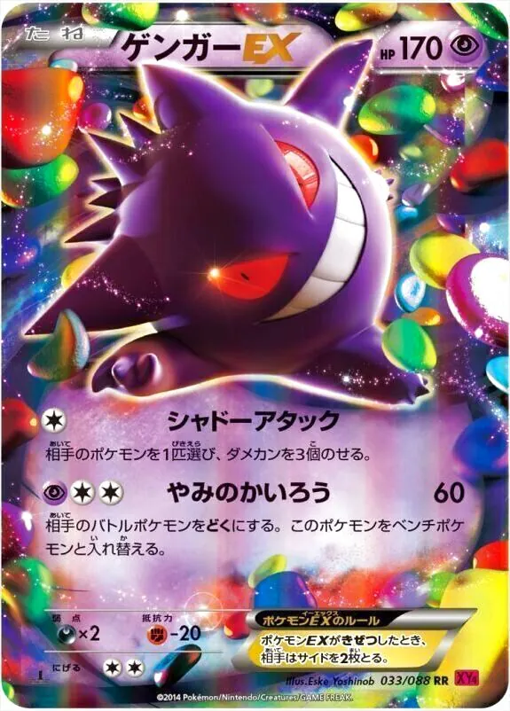 ゲンガー様1号 ゲンガーEX(hp:170/シャドーアタック/やみのかいろう)の効果や
