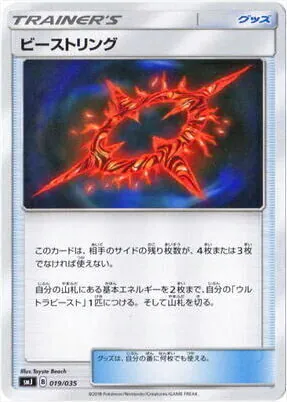 ビーストリング