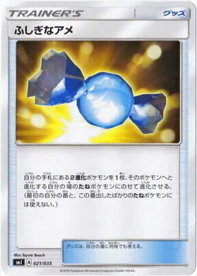 ふしぎなアメ