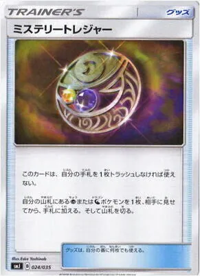 ポケモンカード　ミステリートレジャー　UR 4枚セット ミステリートレジャーの効果や採用されているデッキ、収録されている