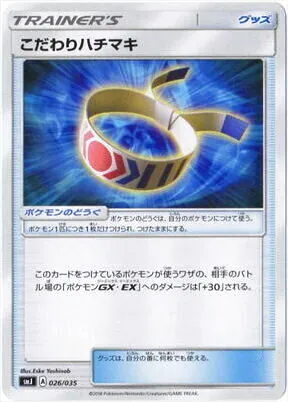 プレミアムトレーナーボックス TAG TEAM GX