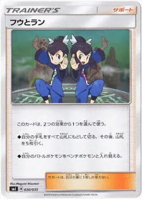 フウとラン