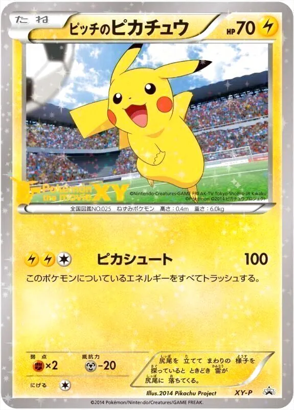 ピッチのピカチュウ(hp:70/ピカシュート)の効果や採用されているデッキ