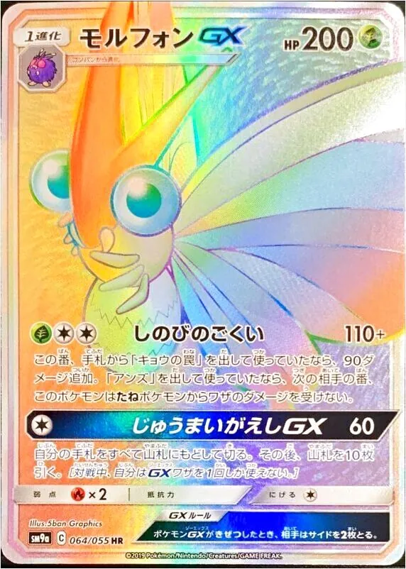 ポケモンカード　モルフォン ポケカ】モルフォン【U】S11-002ポケモンカードゲーム【ソード