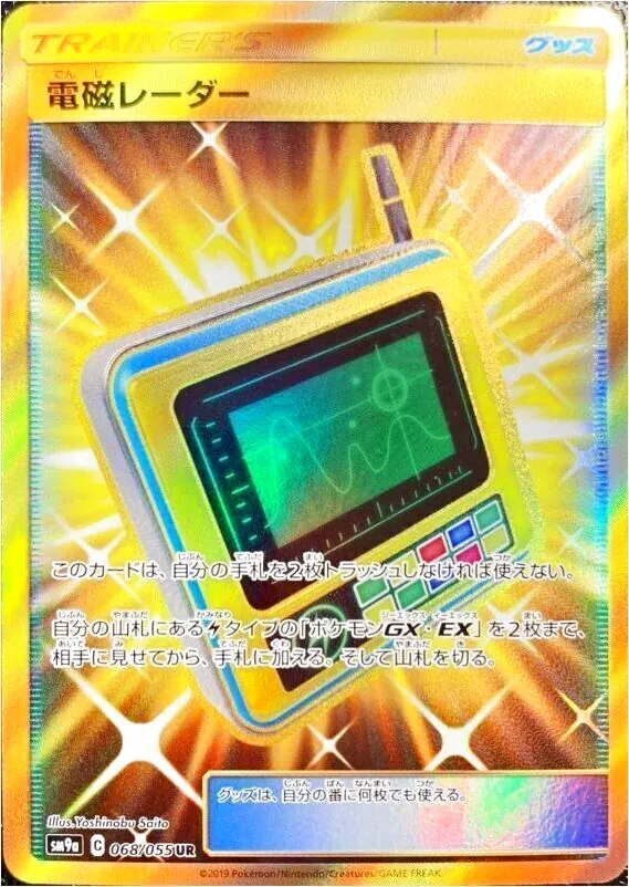 ポケギア　3.0　ナイトユニゾン　ur　ポケモンカード Amazon.co.jp: ポケモンカードゲーム SM9a 拡張強化パック