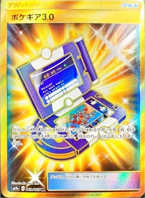 ポケギア3.0