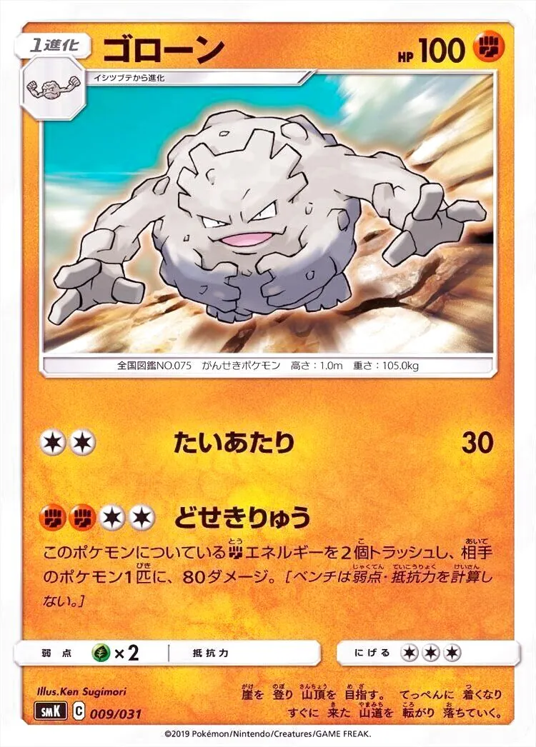 ゴローン