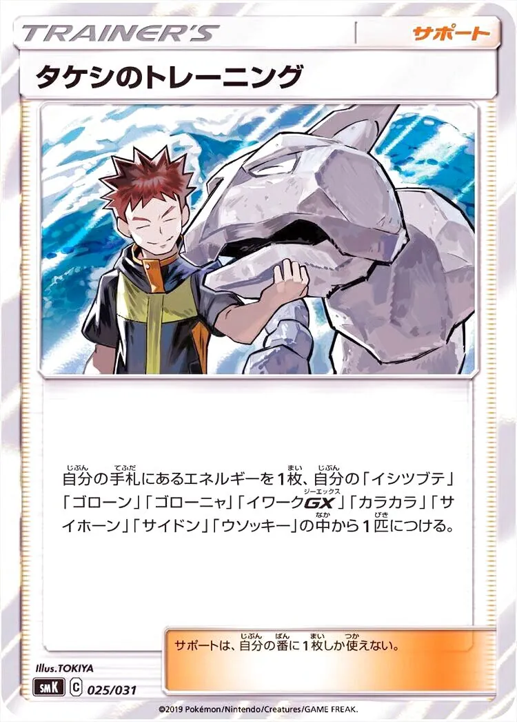 ポケモン - ポケモンカードゲーム　トレーナーバトルデッキ　タケシ　×3個セット トレーナーバトルデッキ「ニビシティジムのタケシ