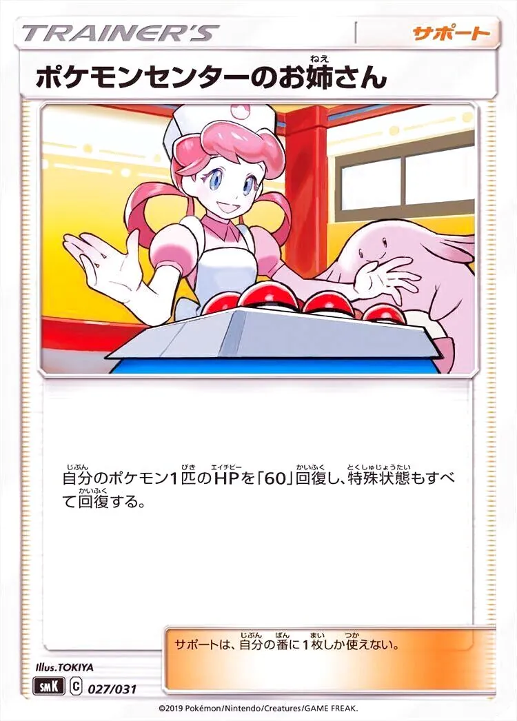 ラッシュメディア|ポケカ|トレーナーバトルデッキ：ニビシティ
