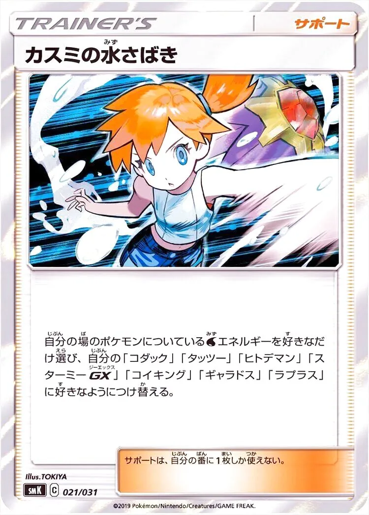 カスミの水さばき