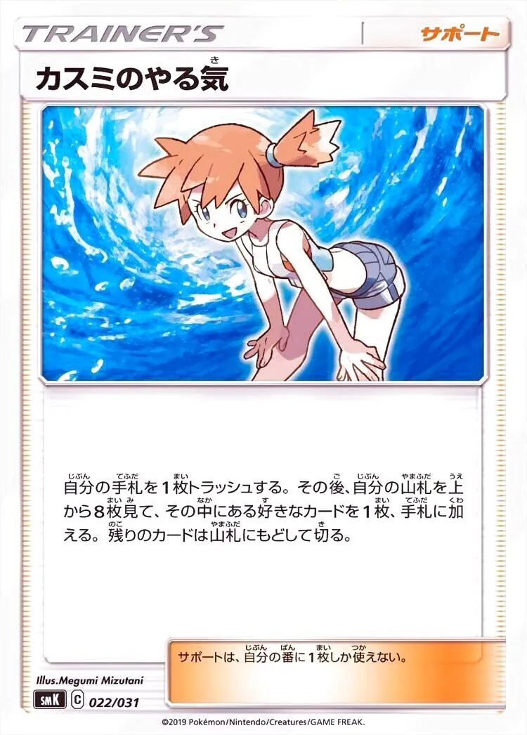 PSA10鑑定済〕カスミのやる気【-】{022/031}
