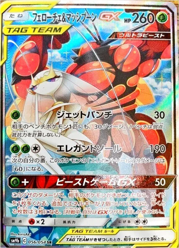 ラッシュメディア|ポケカ|強化拡張パック「フルメタルウォール」|収録