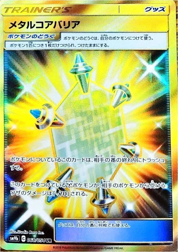 メタルコアバリア