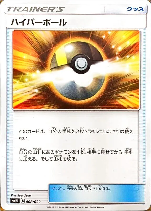 ハイパーボール