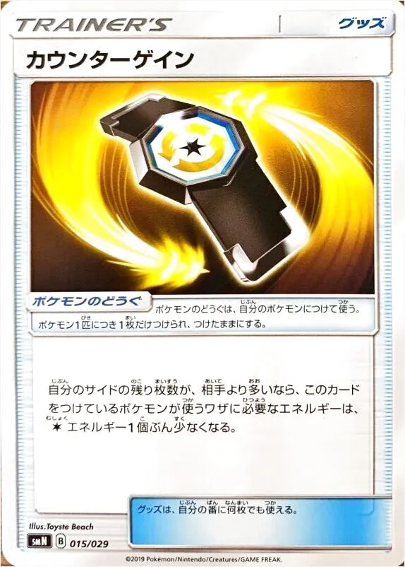 カウンターゲイン