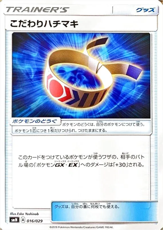 こだわりハチマキ