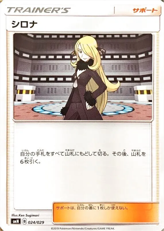 シロナ