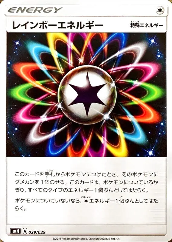 PSA10 レインボーエネルギー eカード　渦巻きあり 委託商品】【PSA10】レインボーエネルギー(クリーチャーズデッキ