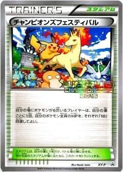 【激レア】ポケモン ジャカルタフェスティバル限定！【プロモデッキ】ポケカ チャンピオンズフェスティバルの効果や採用されているデッキ