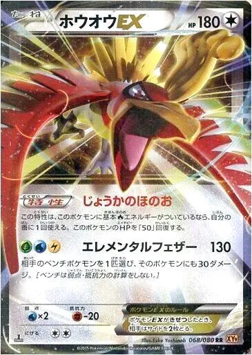 ホウオウEX