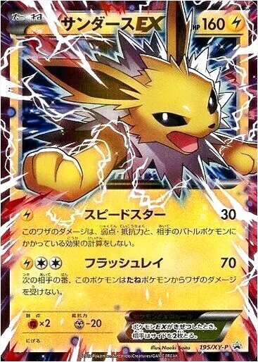 【レア】サンダース　スター　プロモ　イエローレイ レア】サンダース スター プロモ イエローレイ PSA10鑑定済