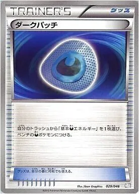 ダークパッチ