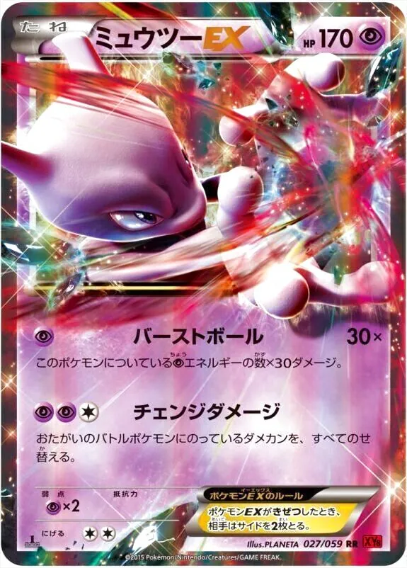 ポケモンカード ミュウツーEX 170HP ミュウツーEX | ポケモンカードゲーム公式ホームページ