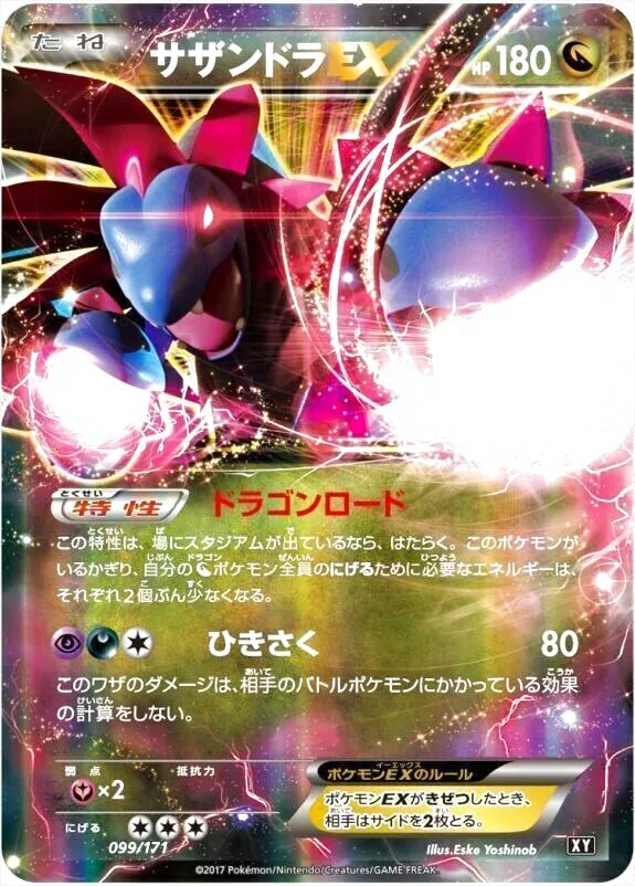 【ARS9 】サザンドラEX SR サザンドラEX(hp:180/ドラゴンロード/ひきさく)の効果や採用されている