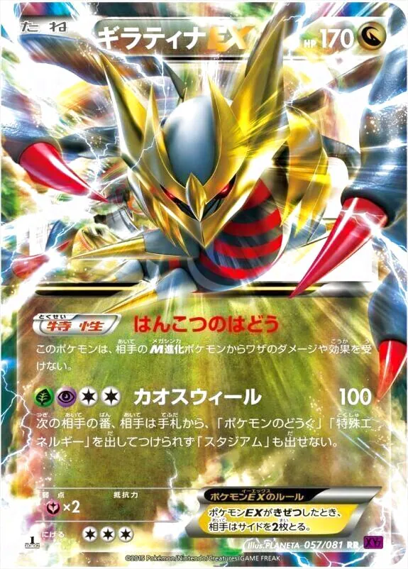 ギラティナEX(hp:170/はんこつのはどう/カオスウィール)の効果や採用