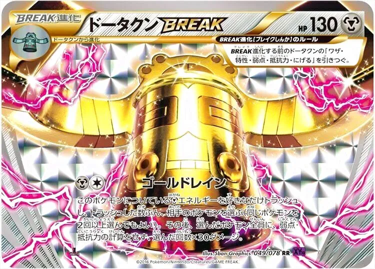ドータクンBREAK