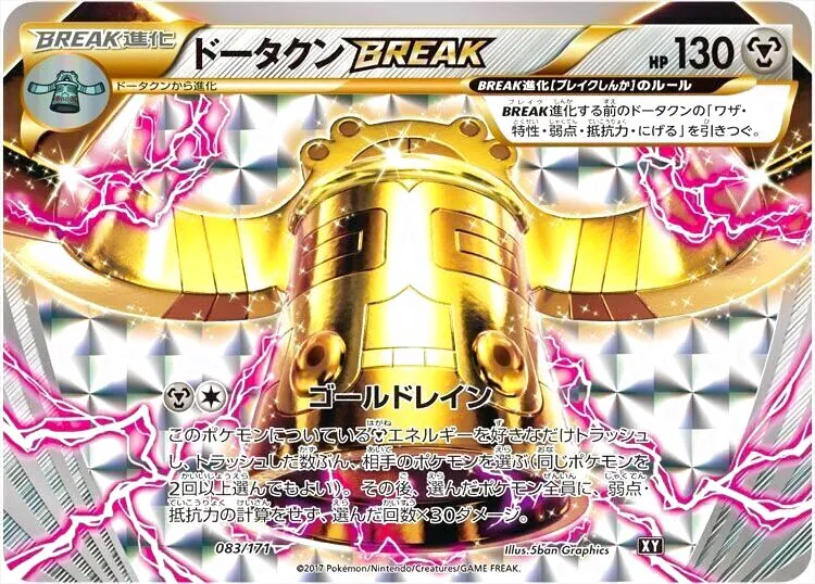 ドータクンBREAK
