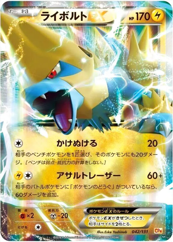 ライボルトEX