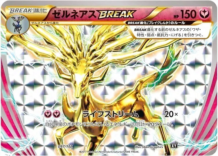 ゼルネアスBREAK(hp:150/ライフストリーム)の効果や採用されている 