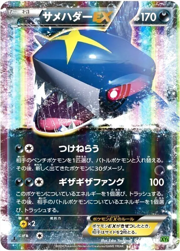 サメハダーEX