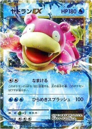 【psa10】 ヤドランEX MヤドランEX 連番 PSA10】MヤドランEX XY プロモ - メルカリ