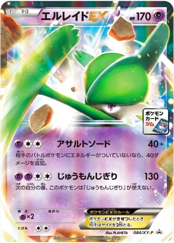 エルレイドEX(hp:170/アサルトソード/じゅうもんじぎり)の効果や採用